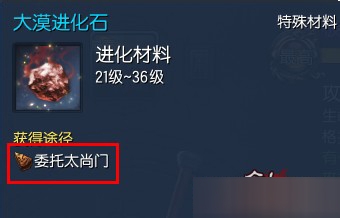 《剑灵》大漠进化石怎么获得?进化石来源小攻略