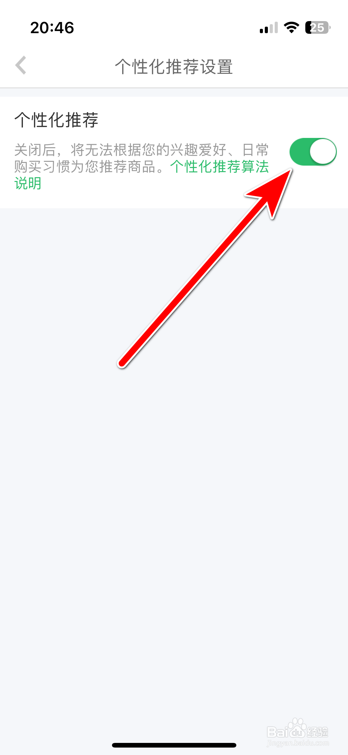 春播如何开启个性化推荐功能