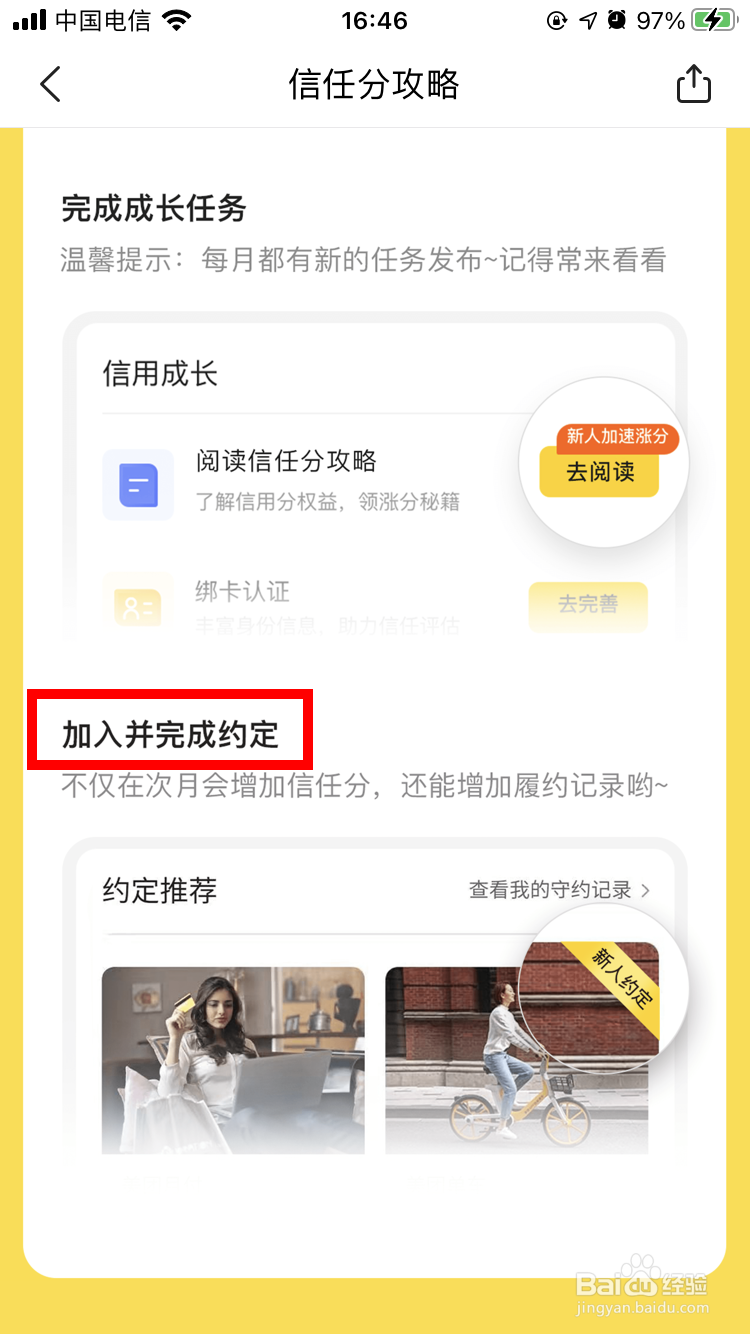 美团信任分怎么提升