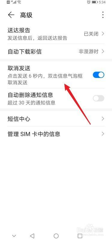 华为手机如何撤回短信息