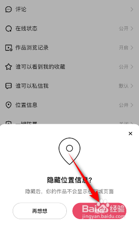 快手极速版怎么隐藏位置信息