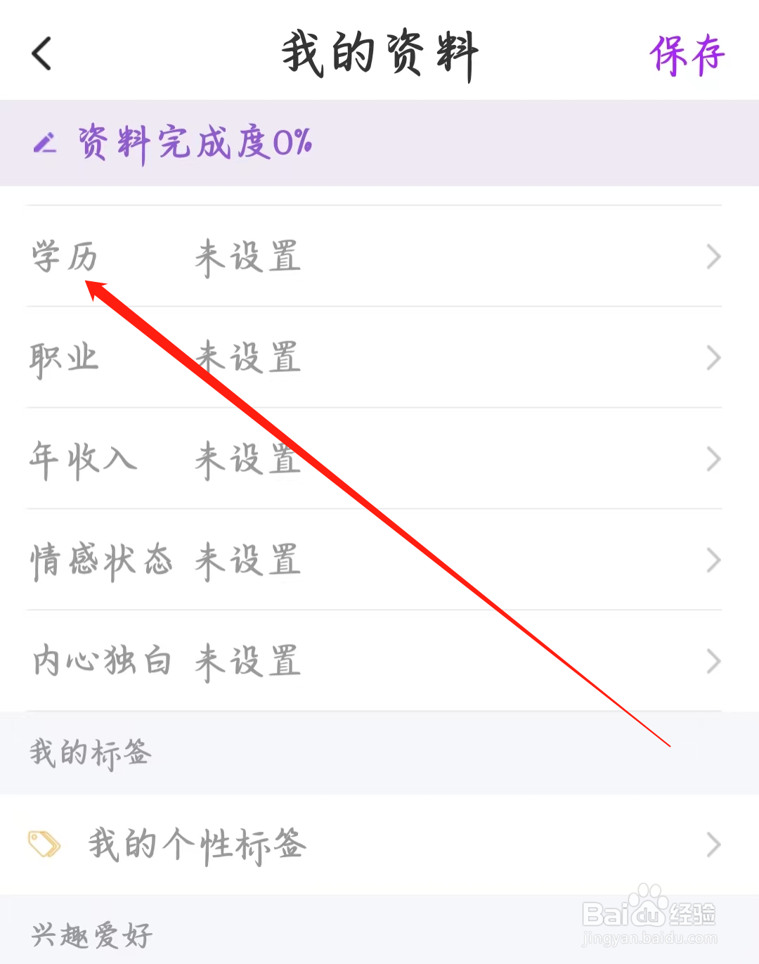 附近寻爱如何设置学历