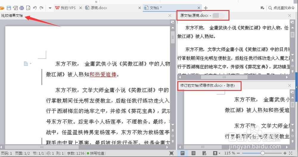 word文档被领导修改,怎么快速知道修改了哪里