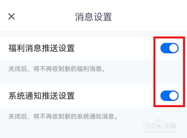 腾讯会议应用中的两种推送如何阻止