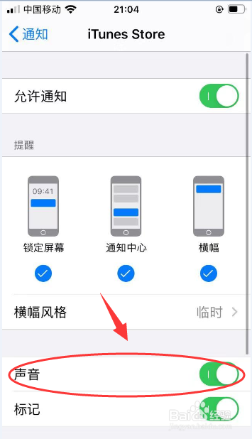 iPhone 6s手机如何开启iTunes Store的声音通知