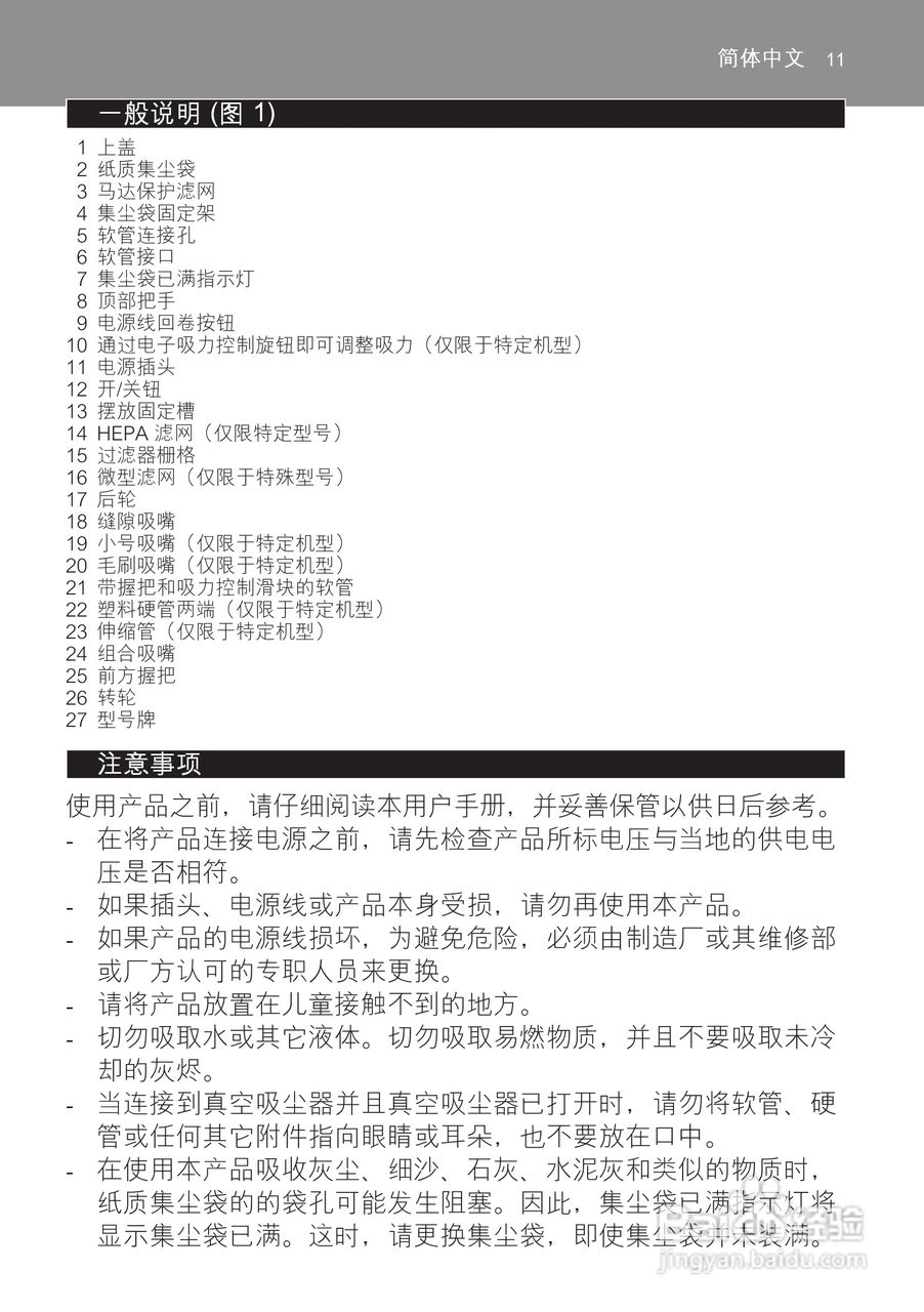 飞利浦FC8208有尘袋吸尘器使用说明书