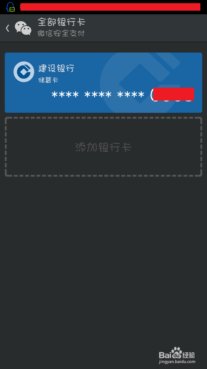 如何将银行卡绑定微信