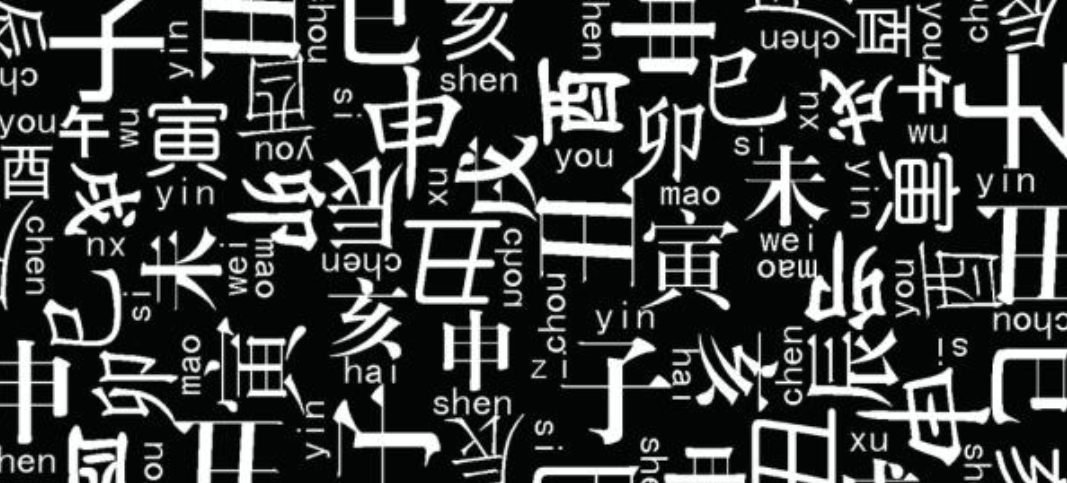什么是本气、中气、余气