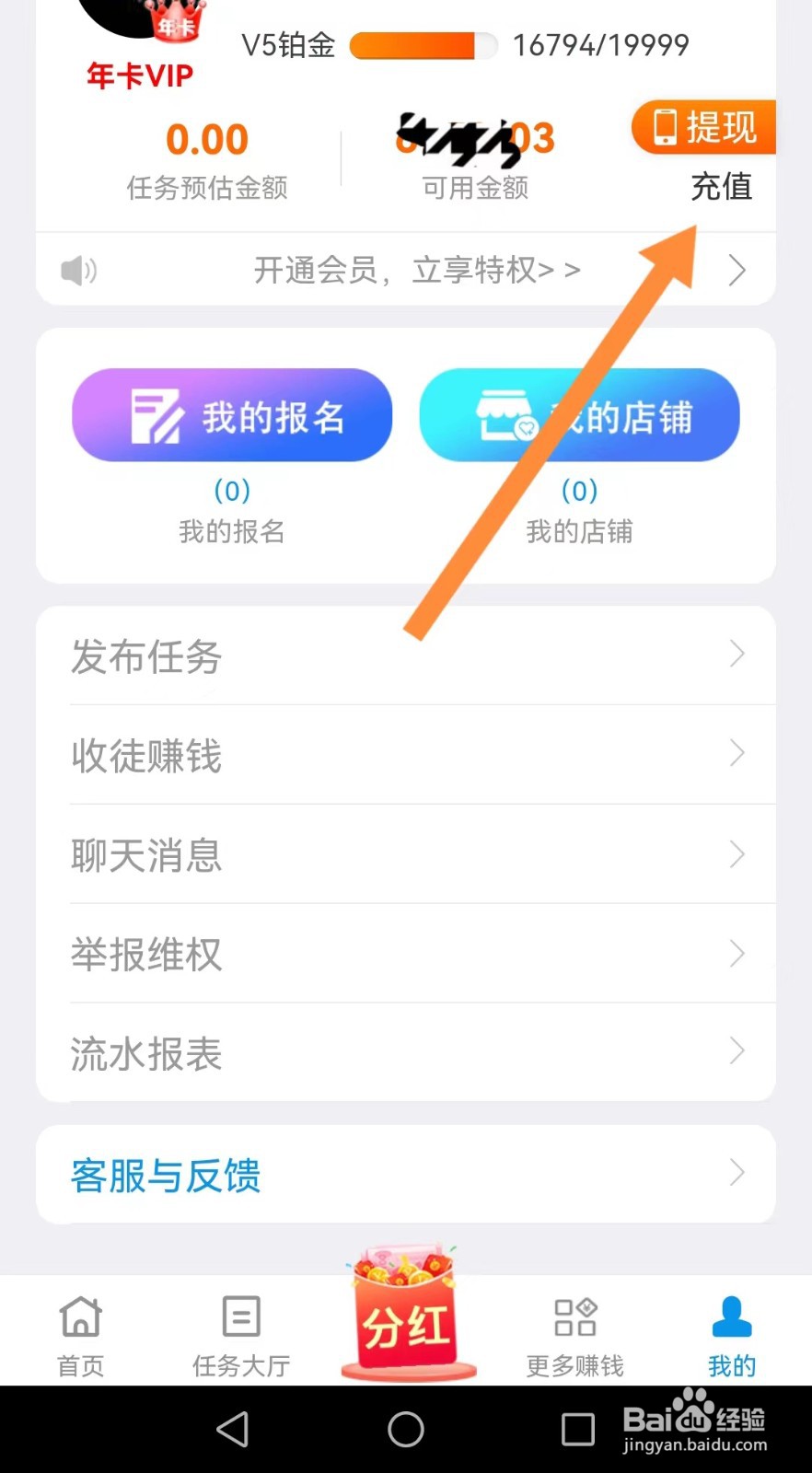 趣闲赚如何充值？