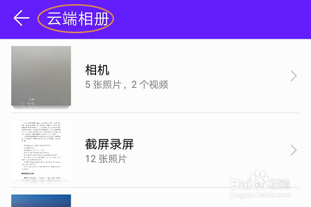 如何查看华为云空间备份的照片？