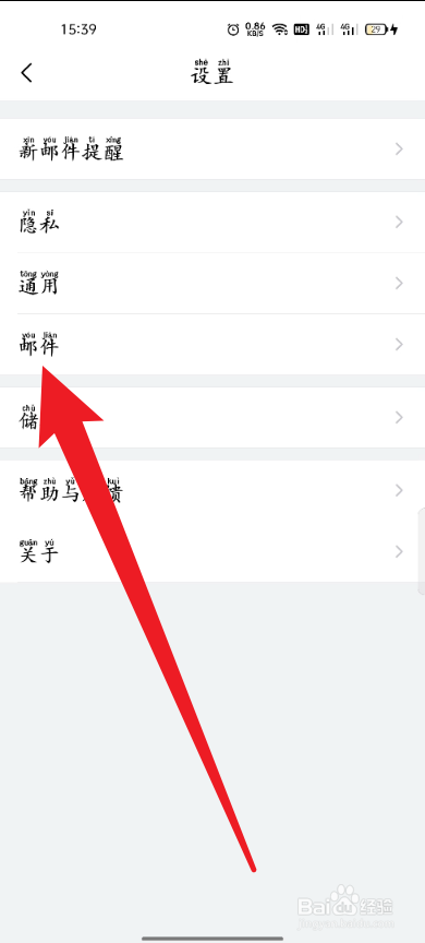 手机QQ邮箱怎么开启广告邮件聚合