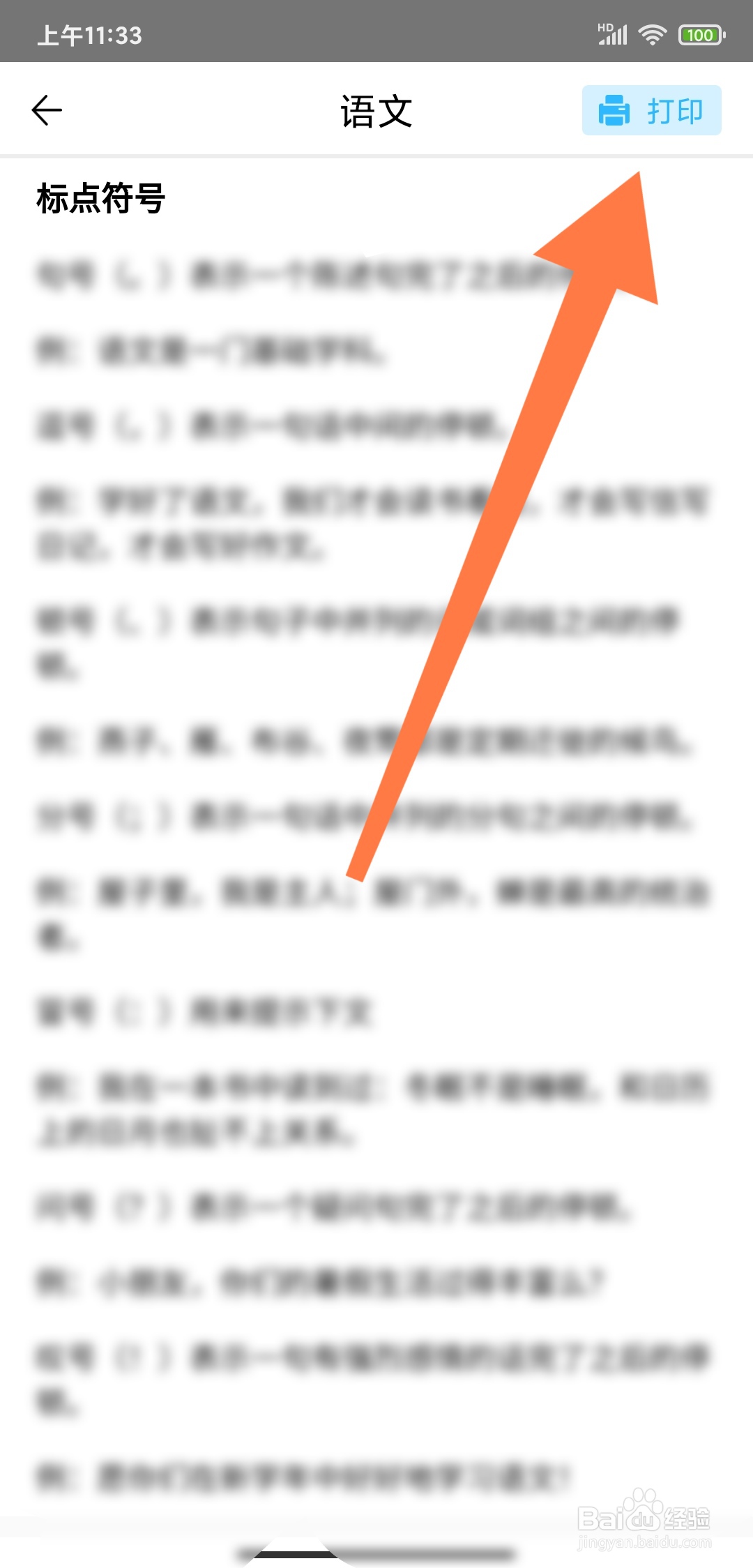 精准学习怎么打印小学语文标点符号知识点?