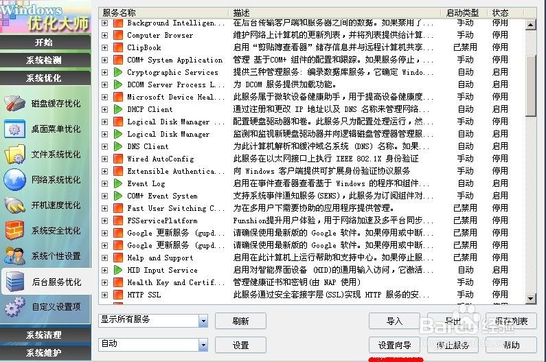 怎么简单安全的配置windowsxp系统服务