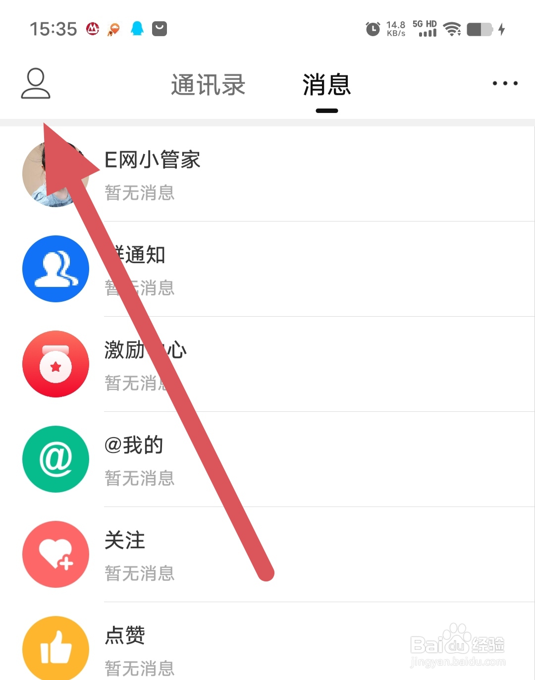安庆E网如何查看护眼模式？