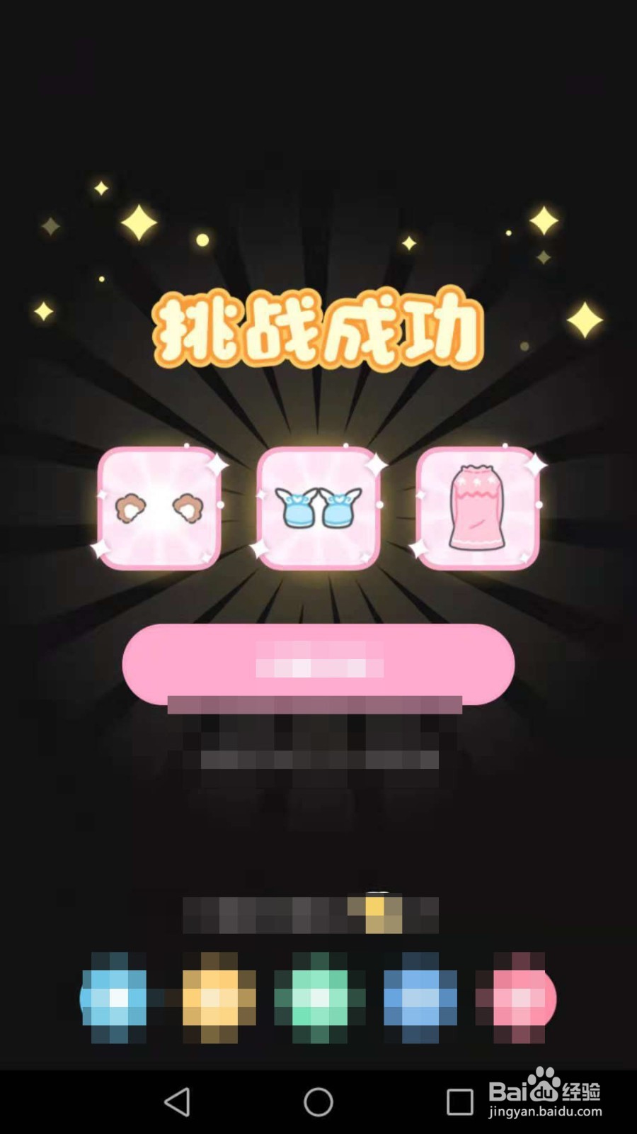 装扮少女第35关初雪怎么过