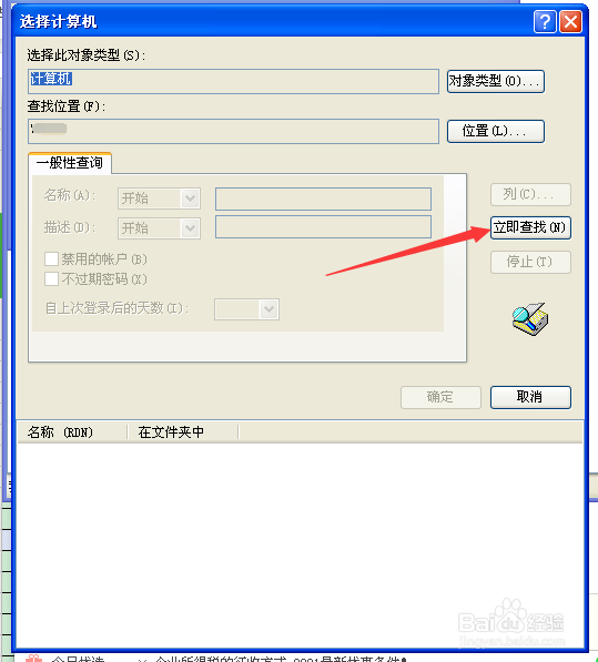 WindowsXP注册表编辑器连接网络怎样进行查找