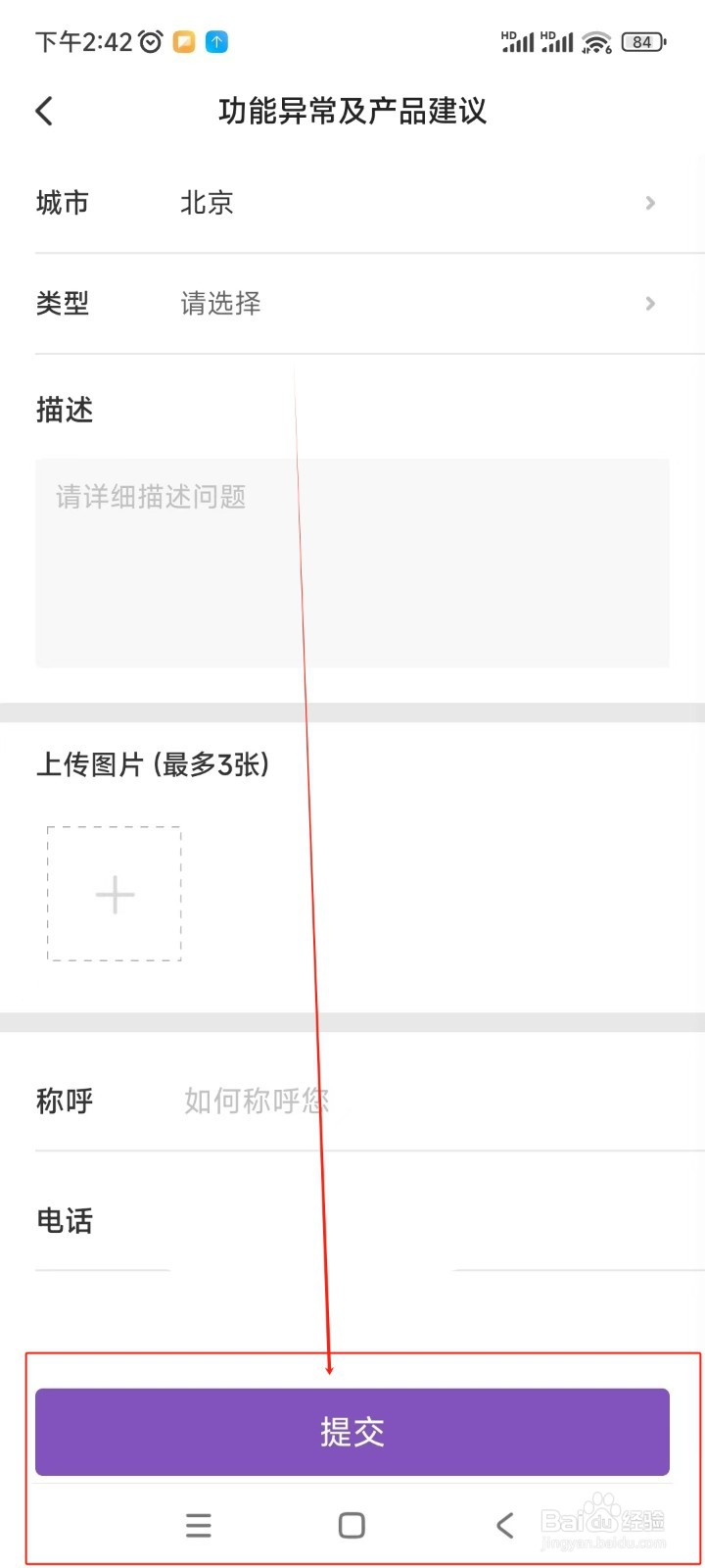相寓如何提交意见反馈