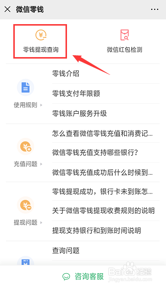 微信免费提现额度如何查询？