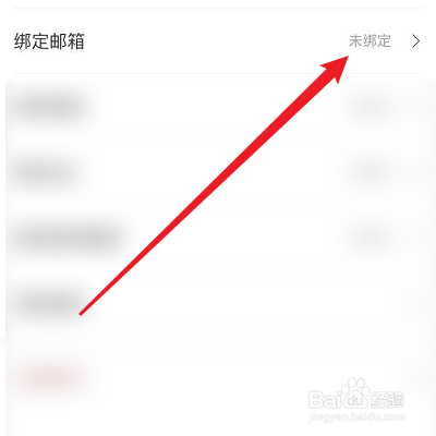 喵特如何绑定邮箱