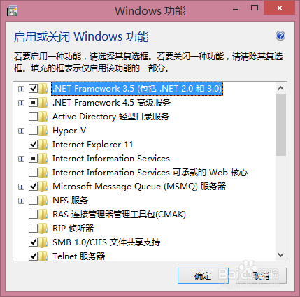 启用或关闭windows功能