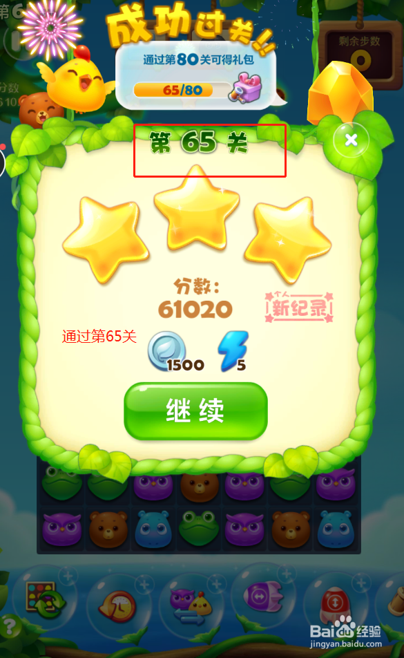 开心消消乐电脑版第65关怎么过