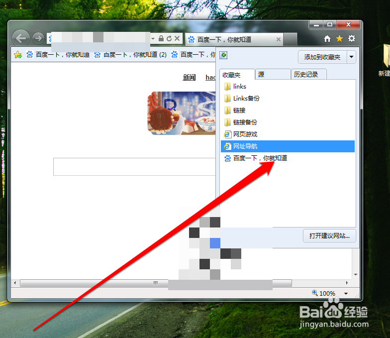 怎样在IE中收藏一个网址