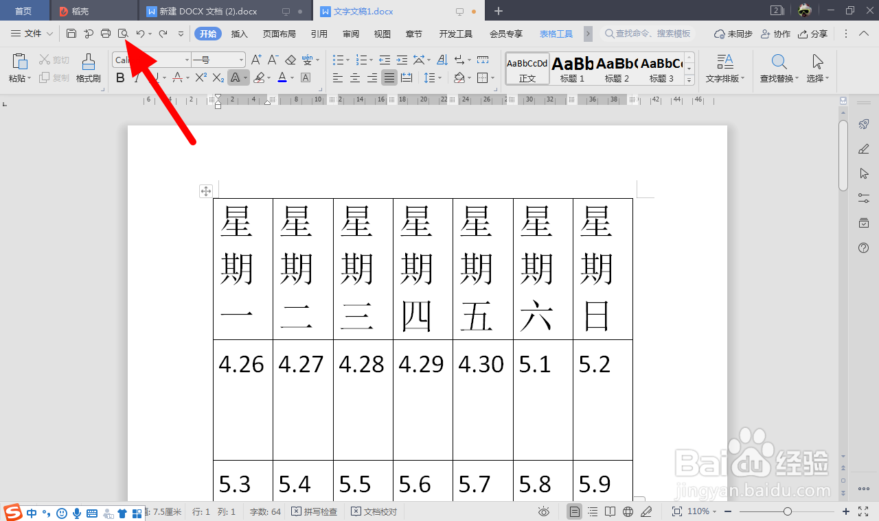 wps打印不全 如何调整