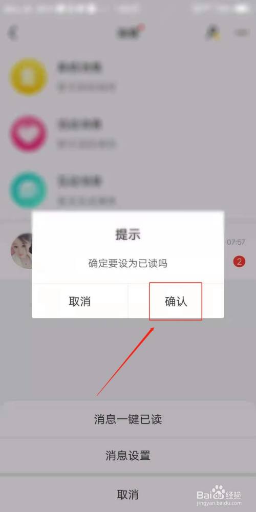 花都直播app怎么把消息一键已读