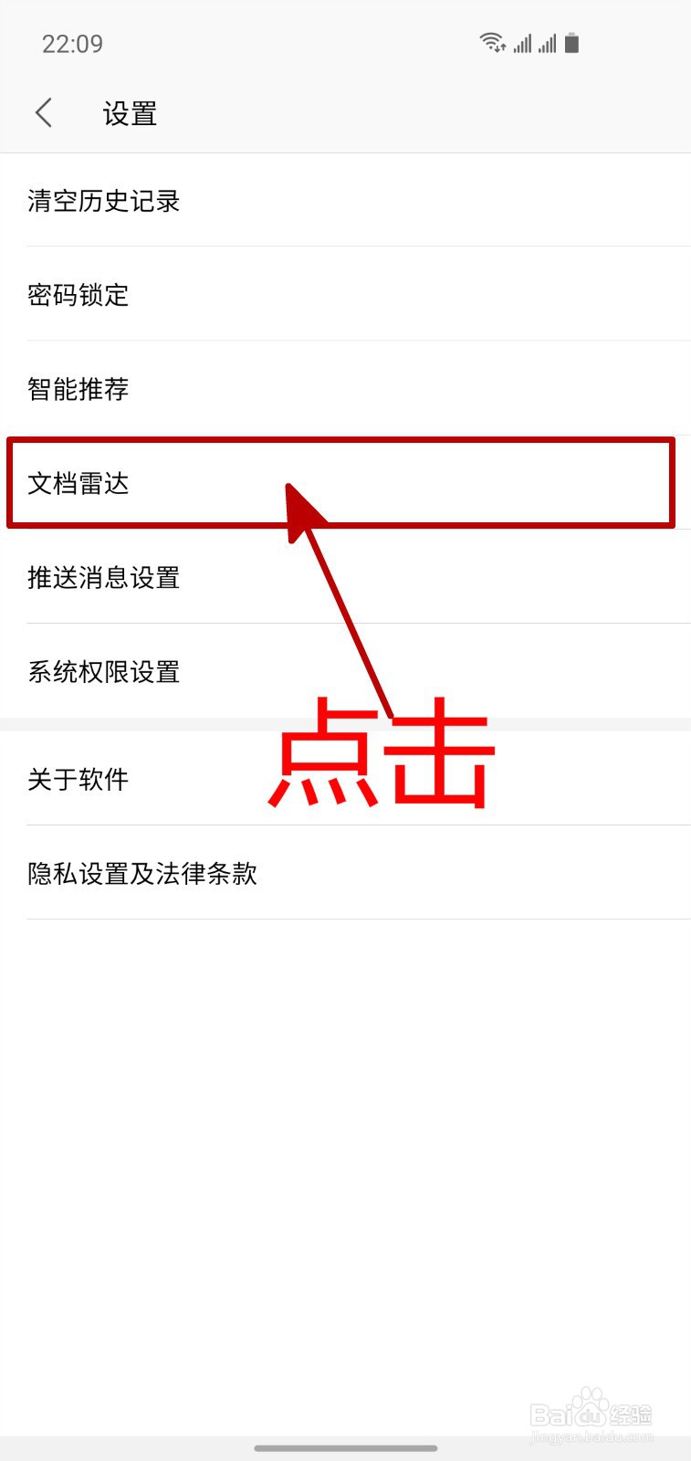 怎样开启手机WPS接收新文档自动打开功能