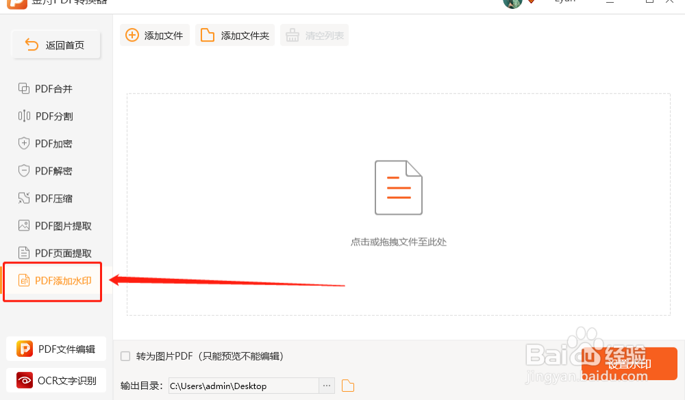 PDF设置水印,怎样给PDF添加水印内容
