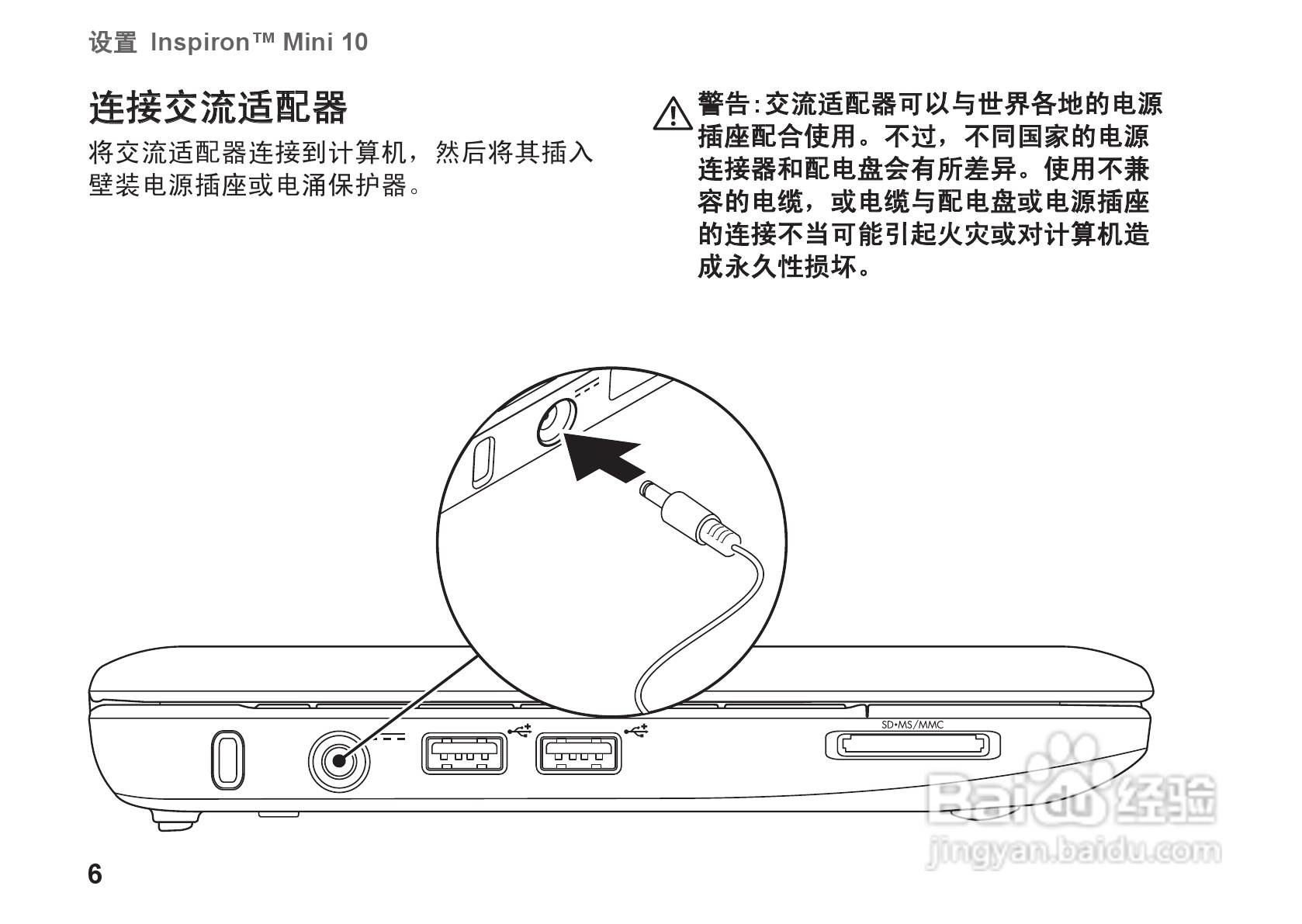 DELL Inspiron1011型笔记本电脑说明书:[1]