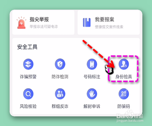 怎样使用身份验真功能验证您的聊天对象身份？