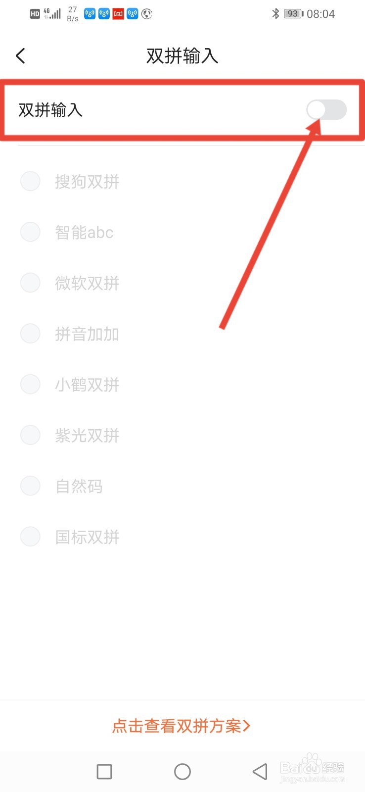 搜狗输入法，怎么设置为双拼输入