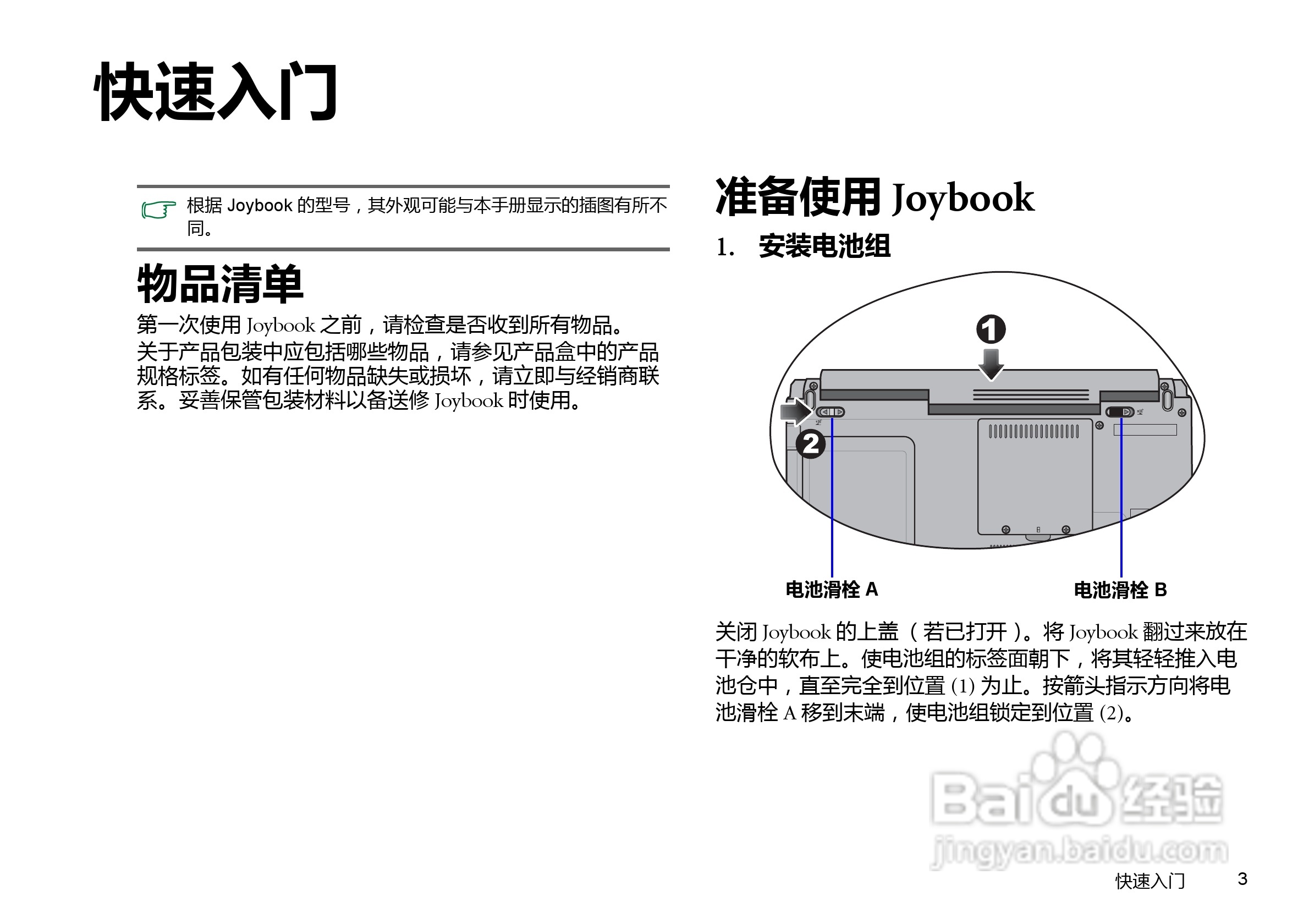 明基Joybook S35(Vista)笔记本说明书:[1]