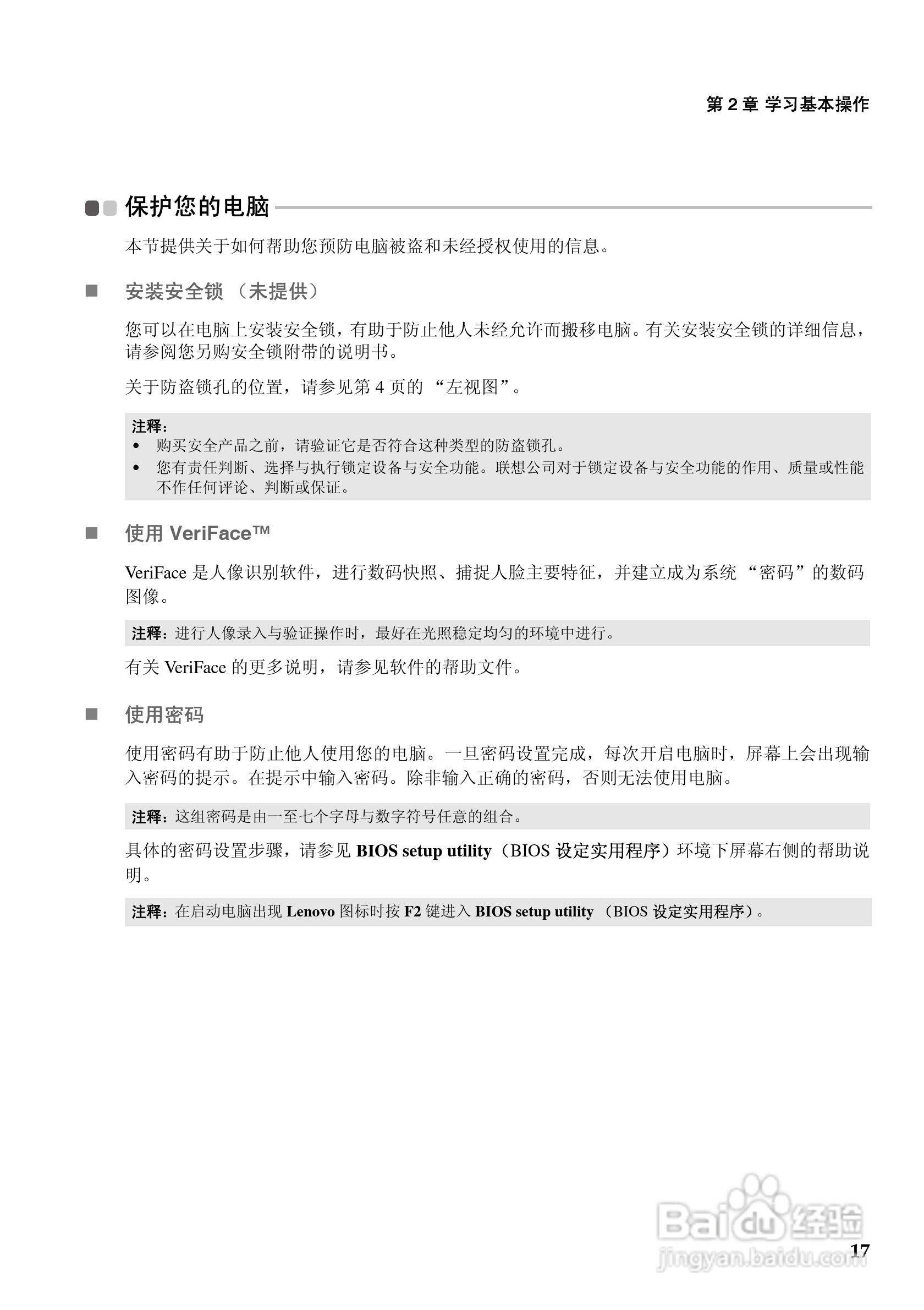 联想笔记本电脑G555型说明书:[3]