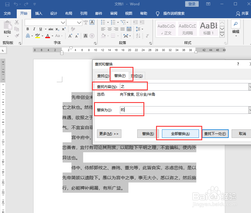Word有哪些必学技巧