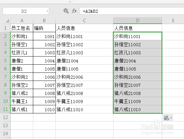 excel快速合并两个单元格信息