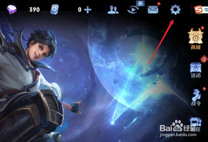 王者荣耀设置不让别人看到自己在线