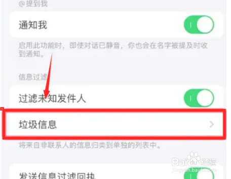 苹果手机怎么看拦截的短信