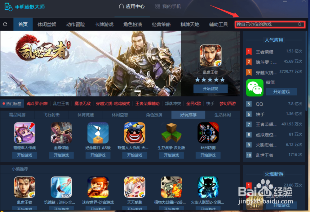 怎样在家用电脑玩手机游戏