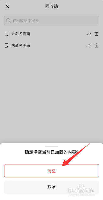 FlowUs息流软件如何一键清空回收站内容