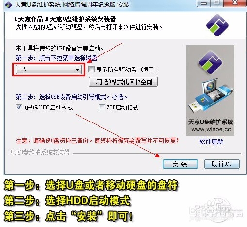 <b>没有光驱照样安装Win7！U盘装系统教程</b>