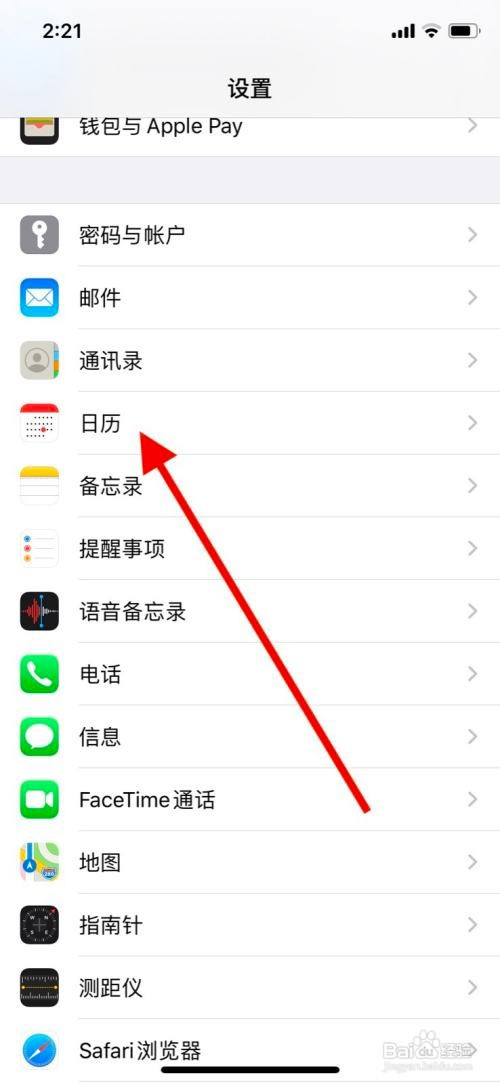 iPhone手机设置开启日历周数教程