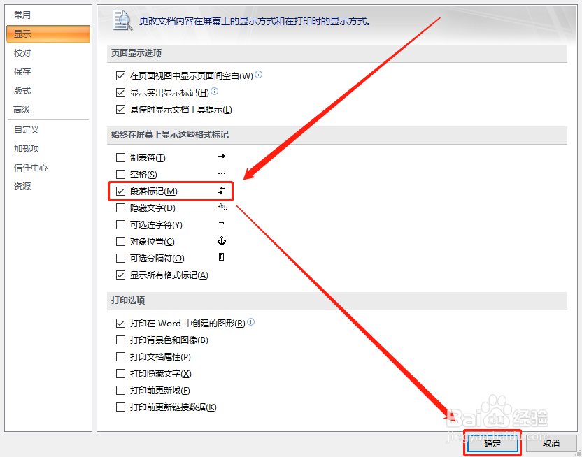 word页面如何显示/不显示回车符和段落标记?(2)