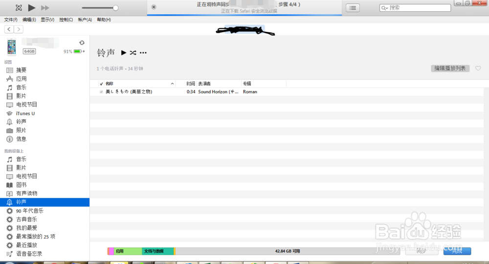 itunes 12.4 手机铃声制作