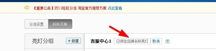 淘宝：[2]店铺如何设置多个旺旺号分流
