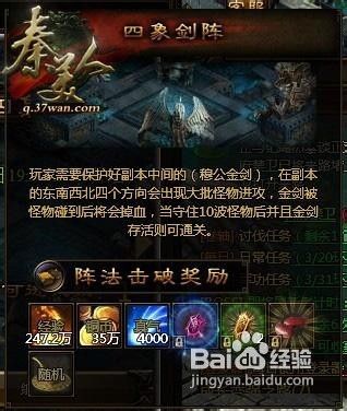 秦美人四象剑阵攻略