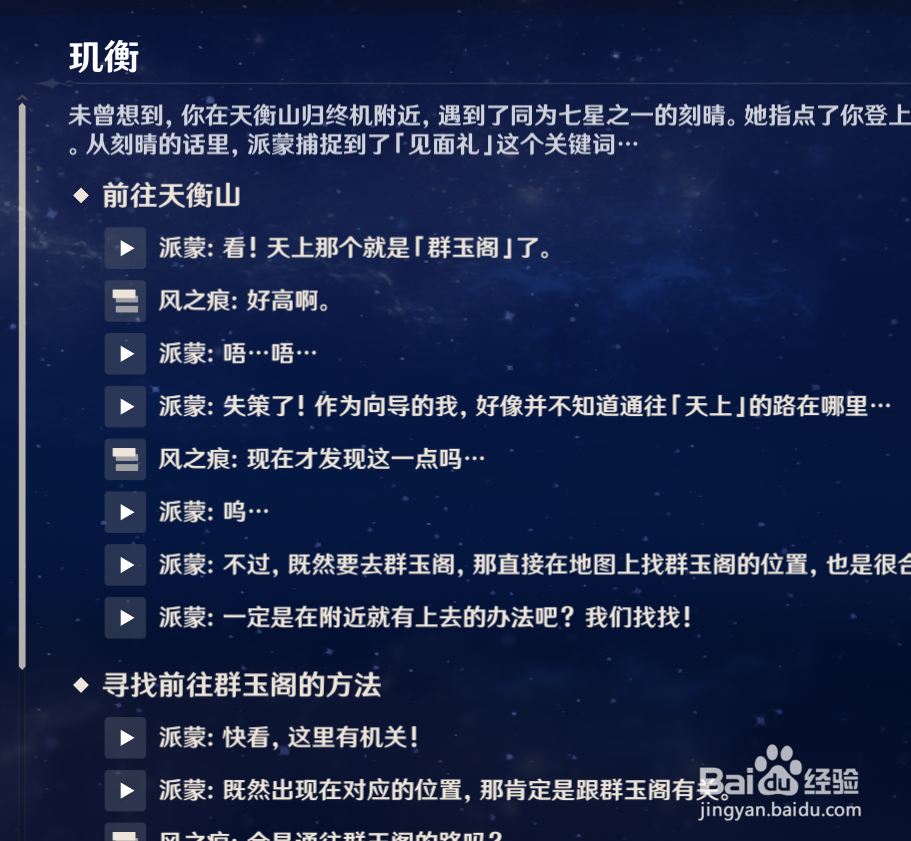 原神中如何查看玑衡任务的过程