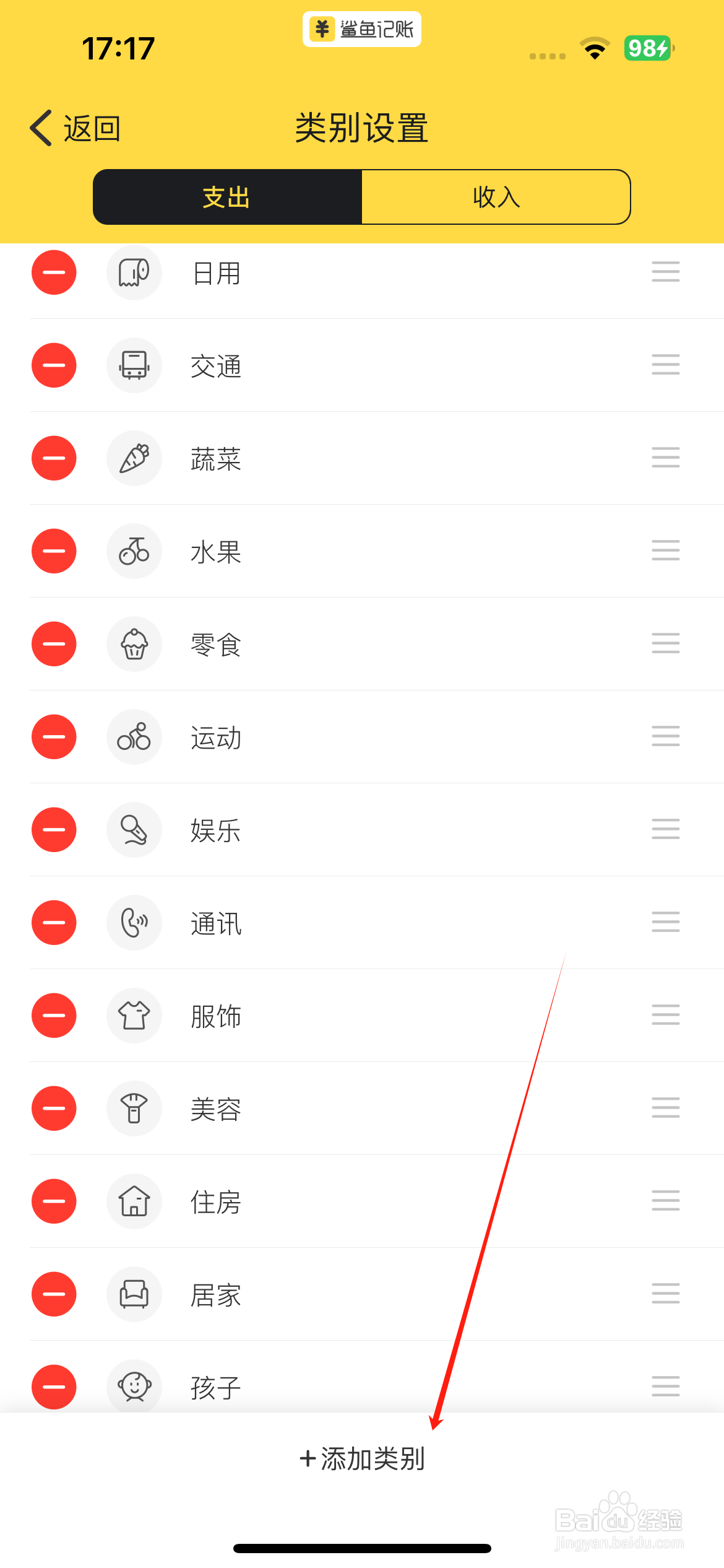 鲨鱼记账怎么添加类别