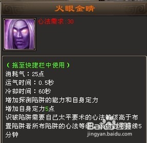 新天龙八部天山派技能加点